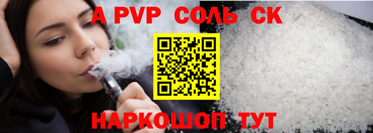 Alfa_PVP VHQ Южноуральск