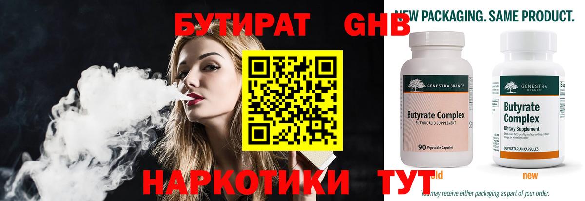 Бутират жидкий экстази Южноуральск