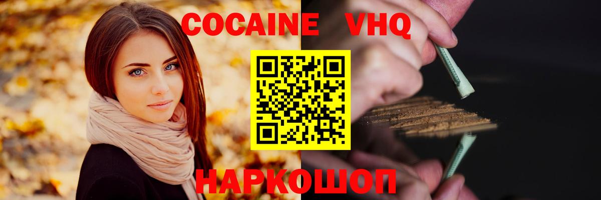 Южноуральск  COCAIN 99%  Вход с VPN  COCAIN VHQ 