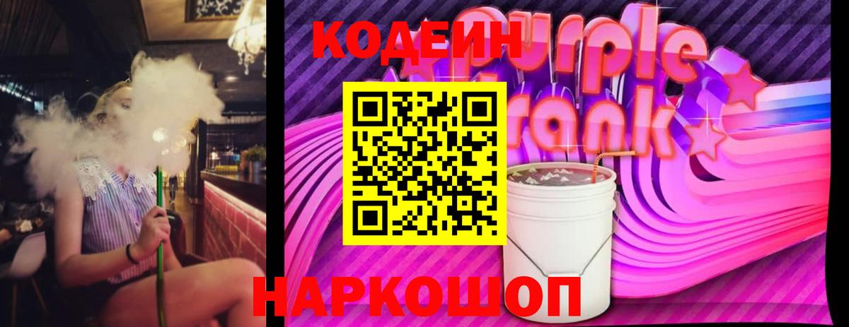 Кодеиновый сироп Lean напиток Lean (лин)  Вход с VPN  Южноуральск 