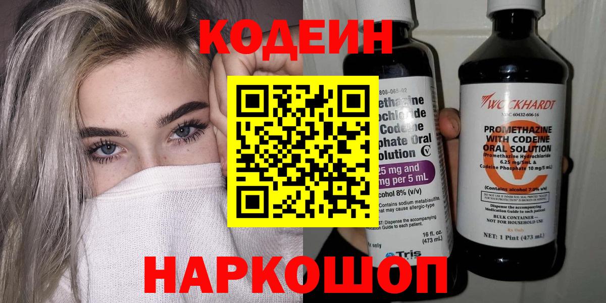 Кодеин напиток Lean (лин) Южноуральск