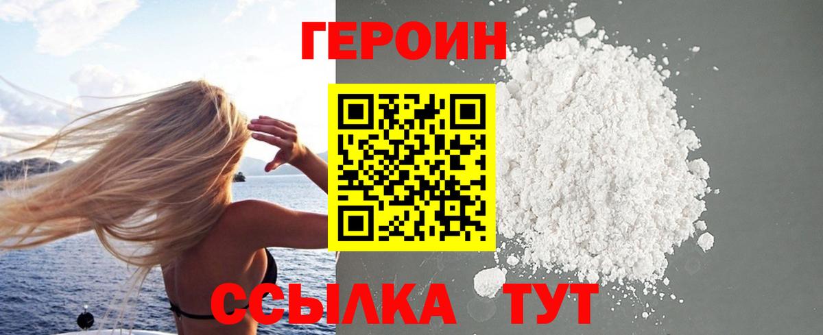 Южноуральск  ГЕРОИН белый  Вход с VPN 