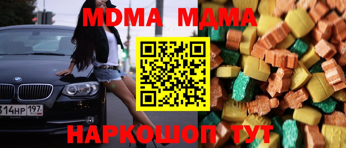 МДМА молли Южноуральск